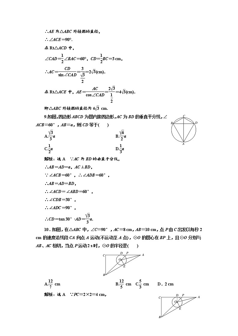 高中数学人教A版选修4-1阶段质量检测（二） B卷 Word版含解析03