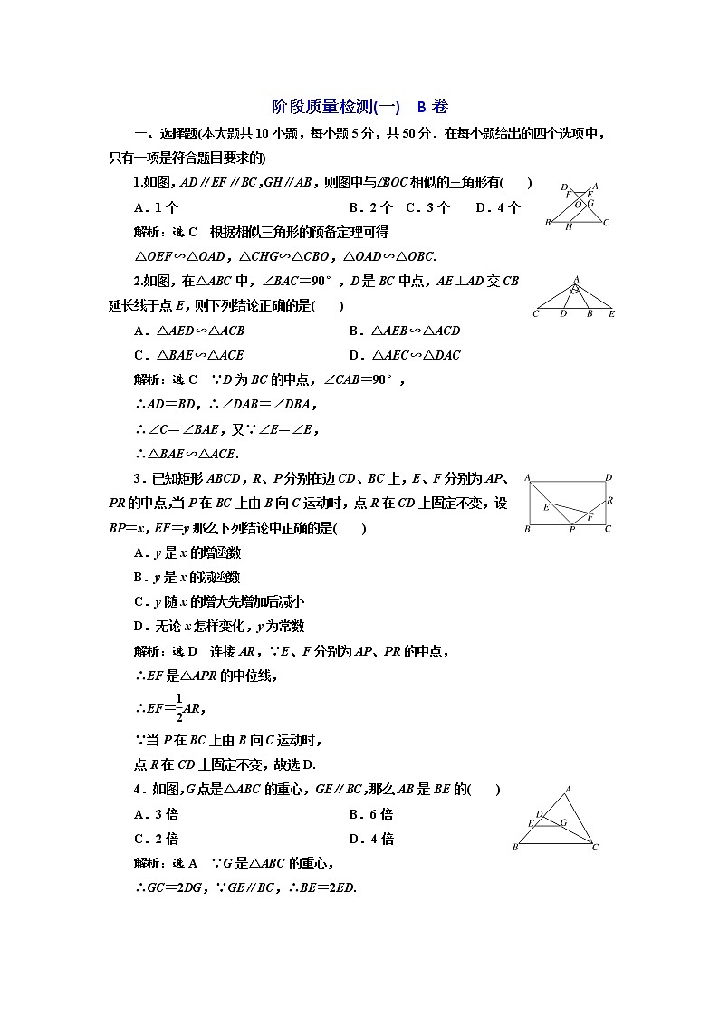 高中数学人教A版选修4-1阶段质量检测（一） B卷 Word版含解析01