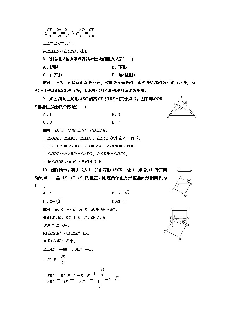高中数学人教A版选修4-1阶段质量检测（一） B卷 Word版含解析03