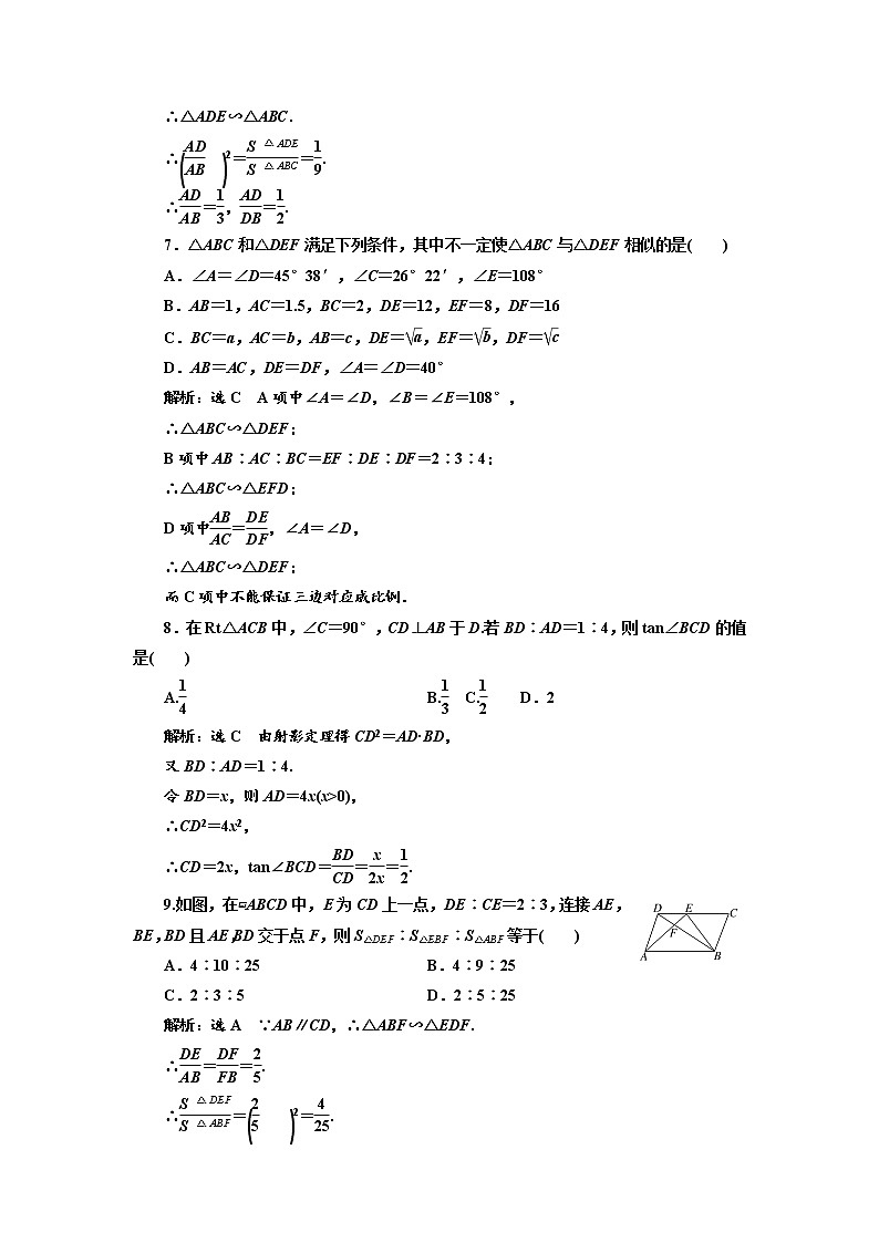 高中数学人教A版选修4-1阶段质量检测（一） A卷 Word版含解析03
