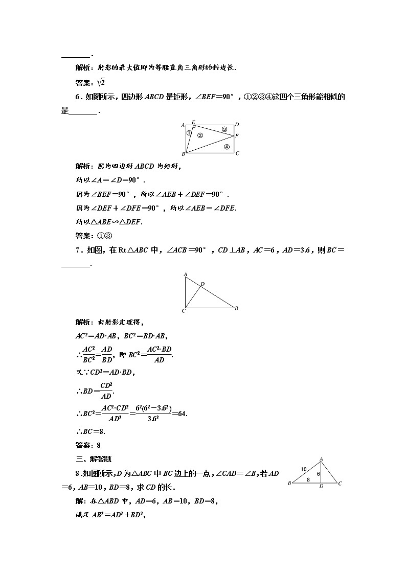 高中数学人教A版选修4-1课时跟踪检测（五） 直角三角形的射影定理 Word版含解析02