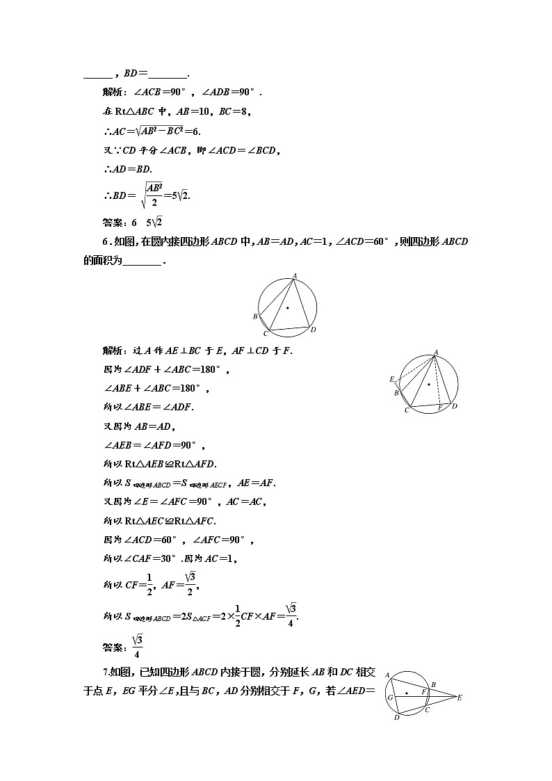 高中数学人教A版选修4-1课时跟踪检测（七） 圆内接四边形的性质与判定定理 Word版含解析02