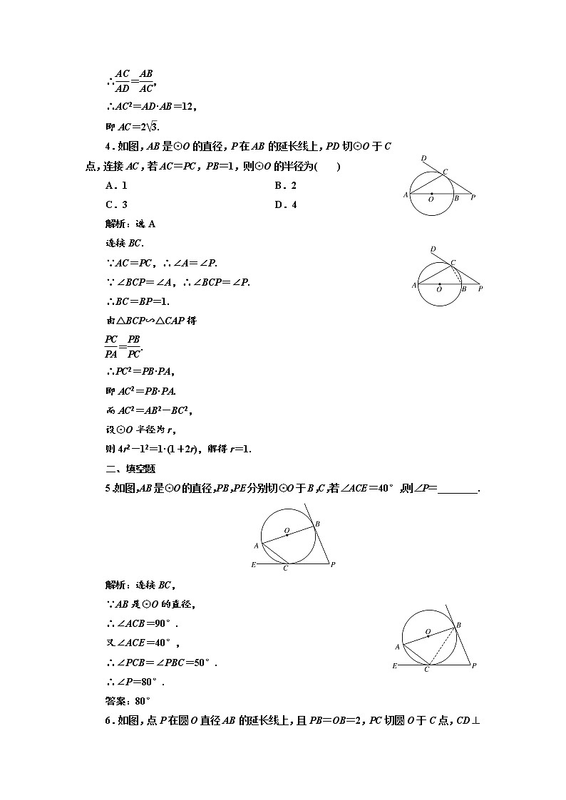 高中数学人教A版选修4-1课时跟踪检测（九） 弦切角的性质 Word版含解析02