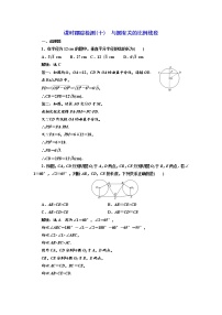 人教版新课标A选修4-1第二讲 直线与圆的位置关系五 与圆有关的比例线段课后作业题