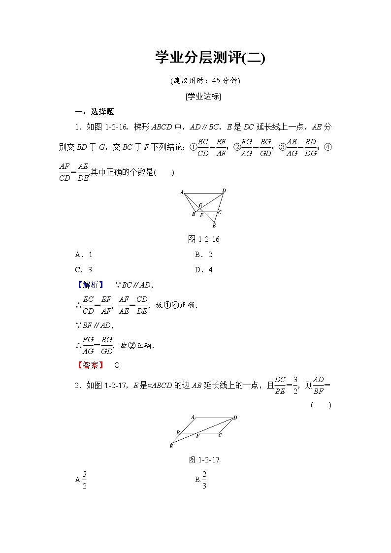 高中数学人教A版选修4-1学业分层测评2 平行线分线段成比例定理 Word版含解析01