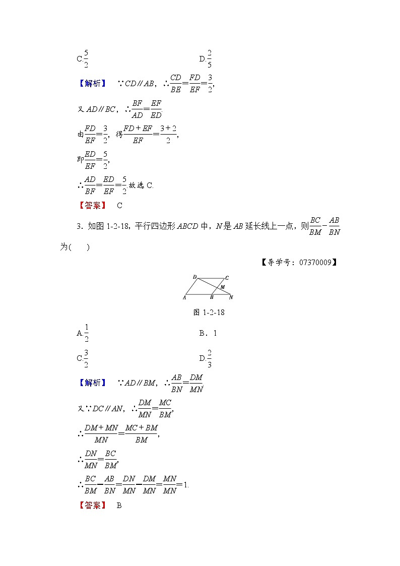 高中数学人教A版选修4-1学业分层测评2 平行线分线段成比例定理 Word版含解析02