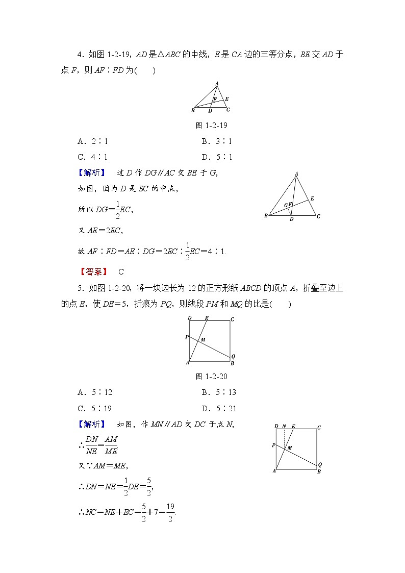 高中数学人教A版选修4-1学业分层测评2 平行线分线段成比例定理 Word版含解析03
