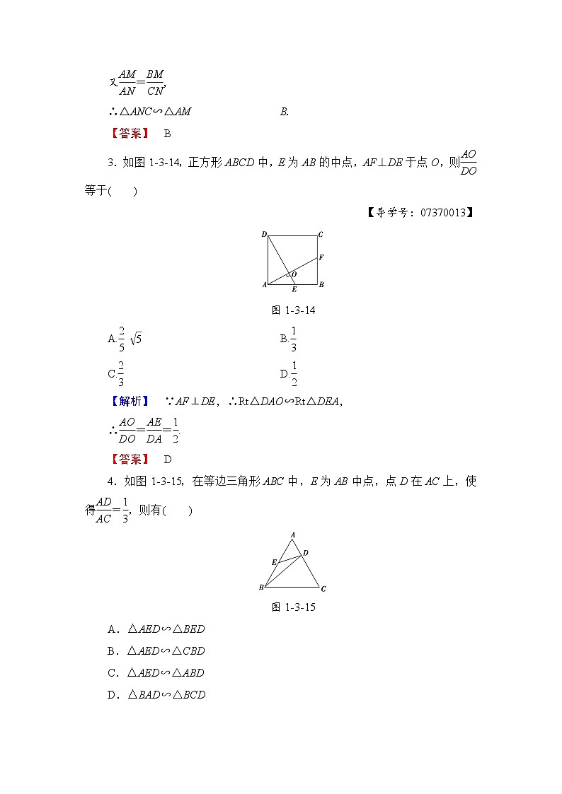 高中数学人教A版选修4-1学业分层测评3 相似三角形的判定 Word版含解析02