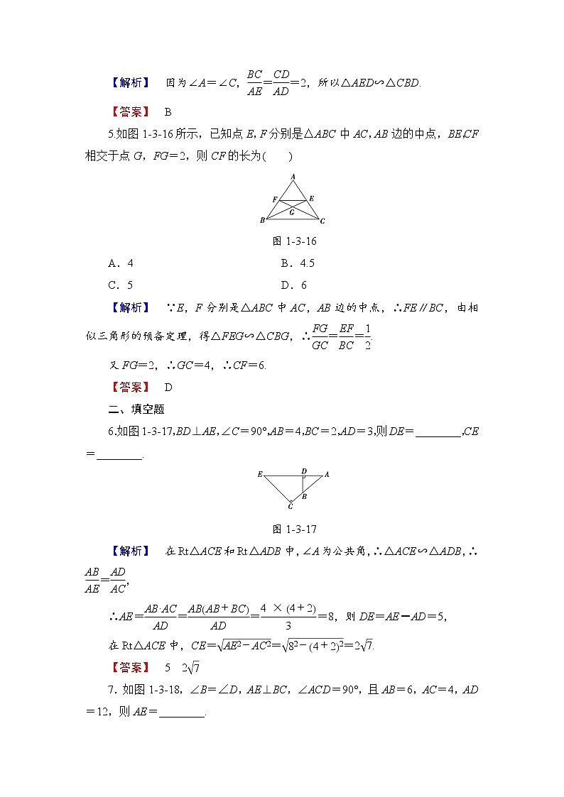 高中数学人教A版选修4-1学业分层测评3 相似三角形的判定 Word版含解析03