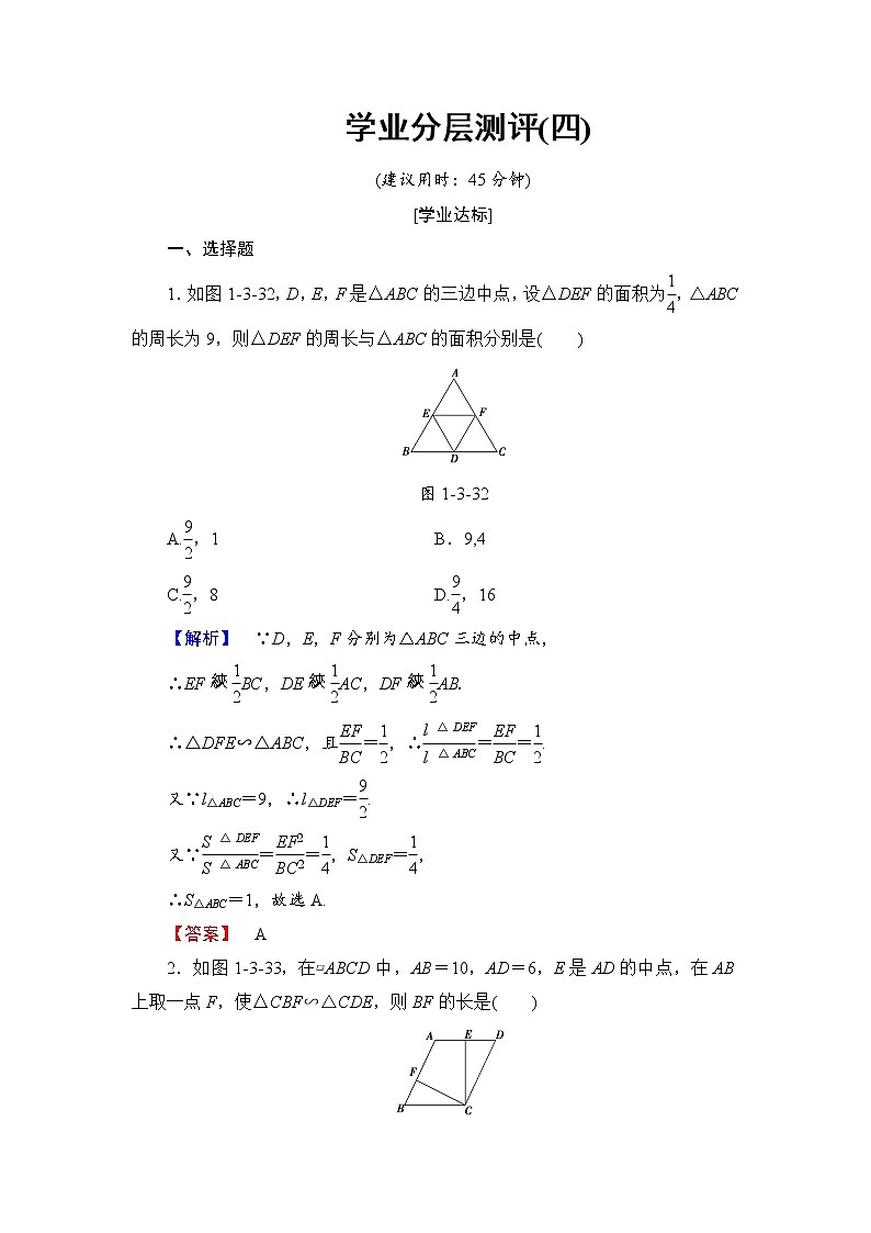 高中数学人教A版选修4-1学业分层测评4 相似三角形的性质 Word版含解析01