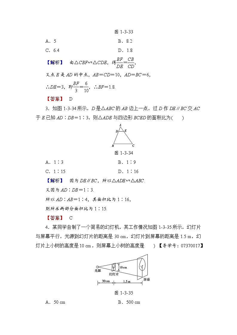 高中数学人教A版选修4-1学业分层测评4 相似三角形的性质 Word版含解析02