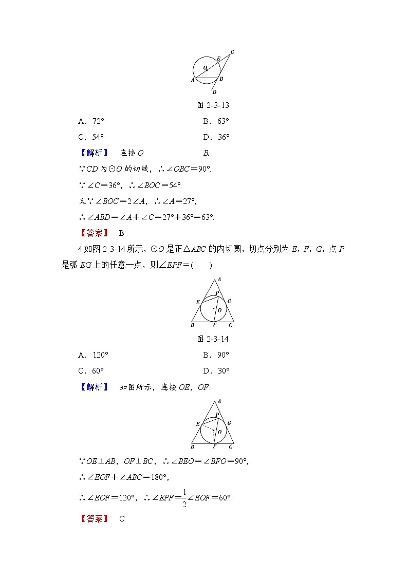 高中数学人教A版选修4-1学业分层测评8 圆的切线的性质及判定定理 Word版含解析02