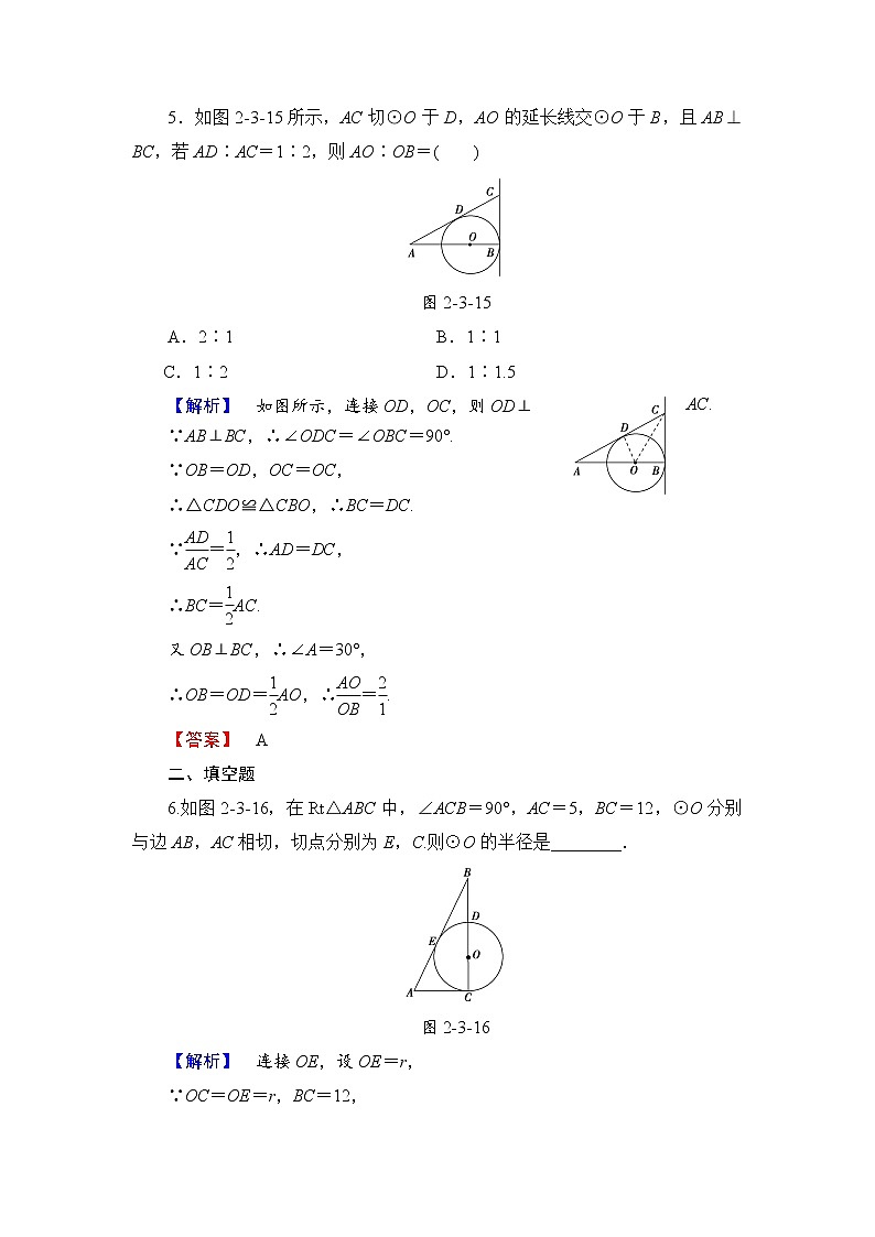 高中数学人教A版选修4-1学业分层测评8 圆的切线的性质及判定定理 Word版含解析03