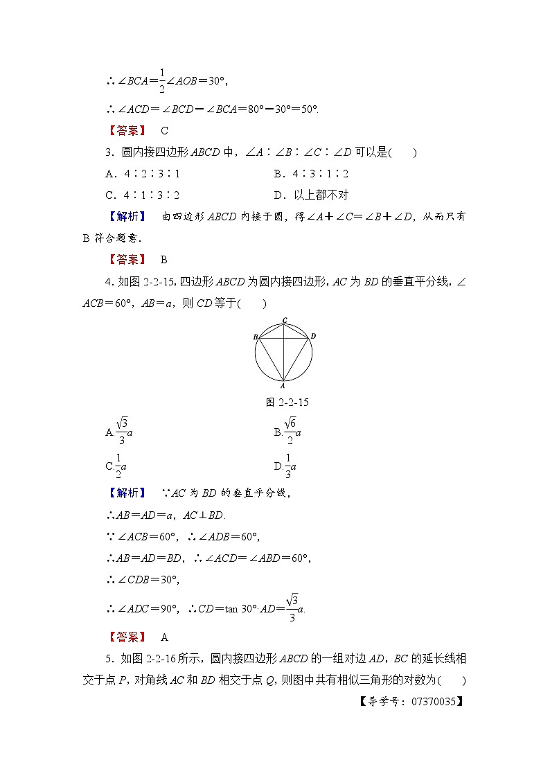 高中数学人教A版选修4-1学业分层测评7 圆内接四边形的性质与判定定理 Word版含解析02