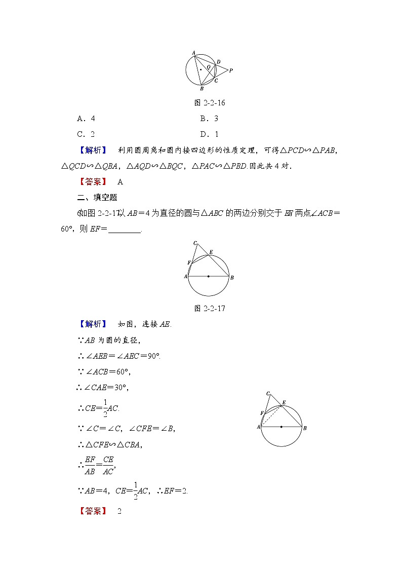 高中数学人教A版选修4-1学业分层测评7 圆内接四边形的性质与判定定理 Word版含解析03