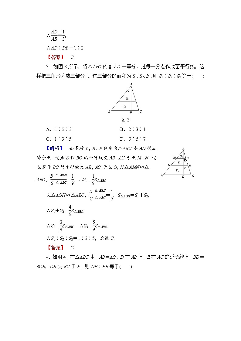 高中数学人教A版选修4-1章末综合测评1 Word版含解析02