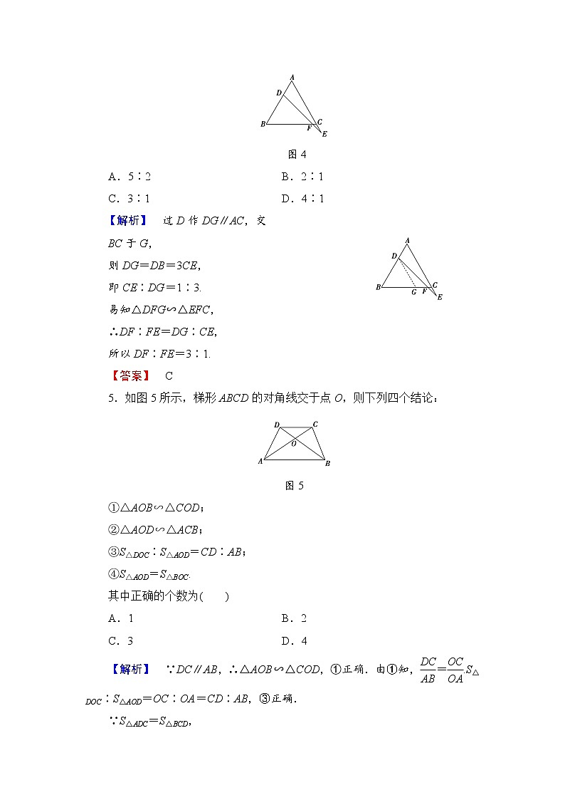 高中数学人教A版选修4-1章末综合测评1 Word版含解析03