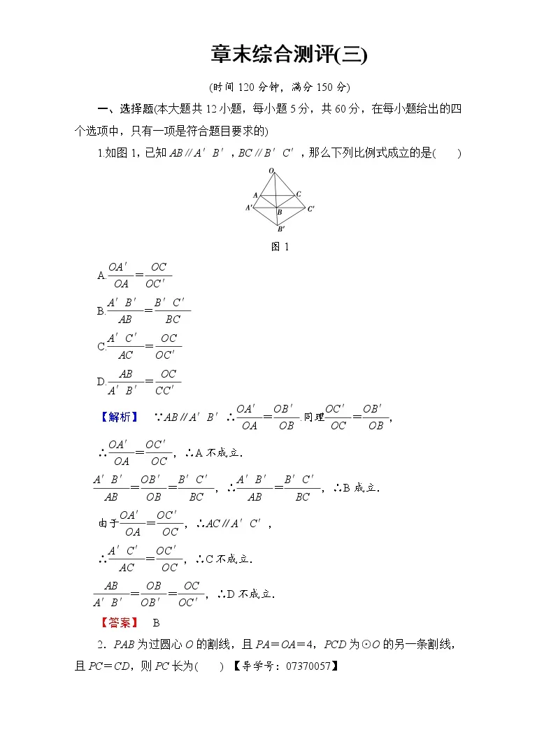 数学第三讲圆锥曲线性质的探讨综合与测试课时练习 教习网 试卷下载