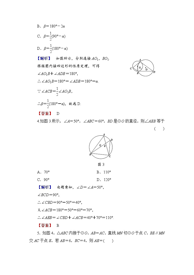 高中数学人教A版选修4-1章末综合测评2 Word版含解析02