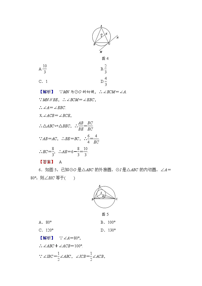 高中数学人教A版选修4-1章末综合测评2 Word版含解析03