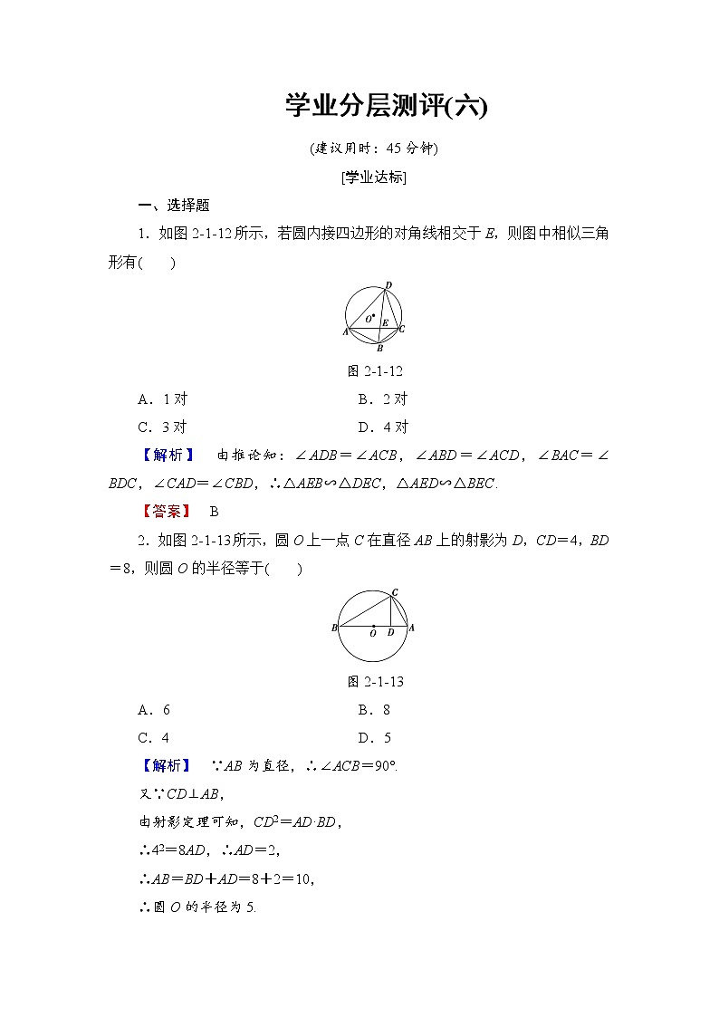 高中数学人教A版选修4-1学业分层测评6 圆周角定理 Word版含解析01