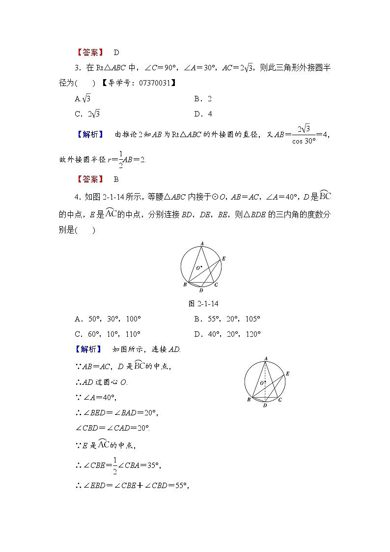 高中数学人教A版选修4-1学业分层测评6 圆周角定理 Word版含解析02