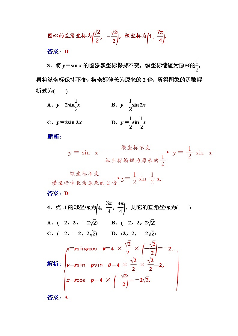 人教版高中数学选修4-4 评估验收卷（一） Word版含解析02