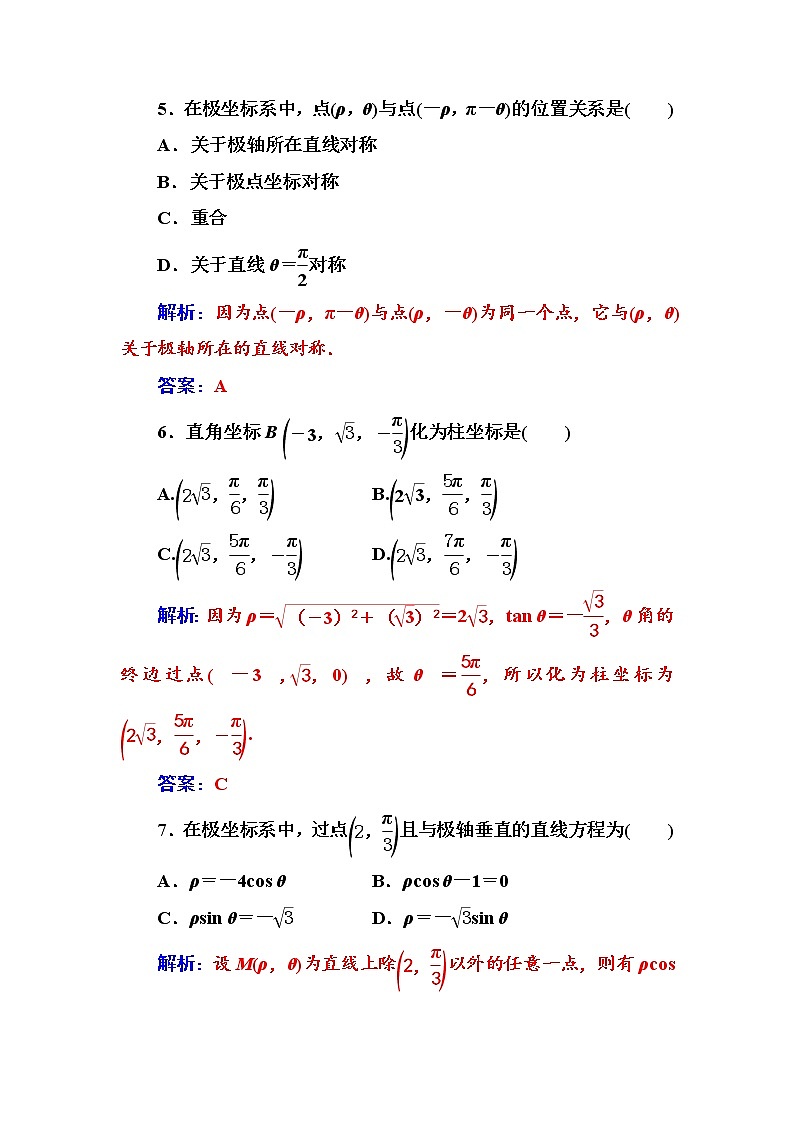 人教版高中数学选修4-4 评估验收卷（一） Word版含解析03