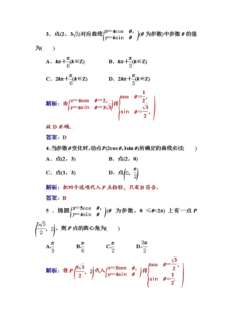 人教版高中数学选修4-4练习：第二讲二第1课时椭圆 Word版含解析02