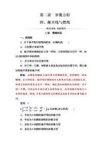 数学选修4-4渐开线与摆线当堂达标检测题