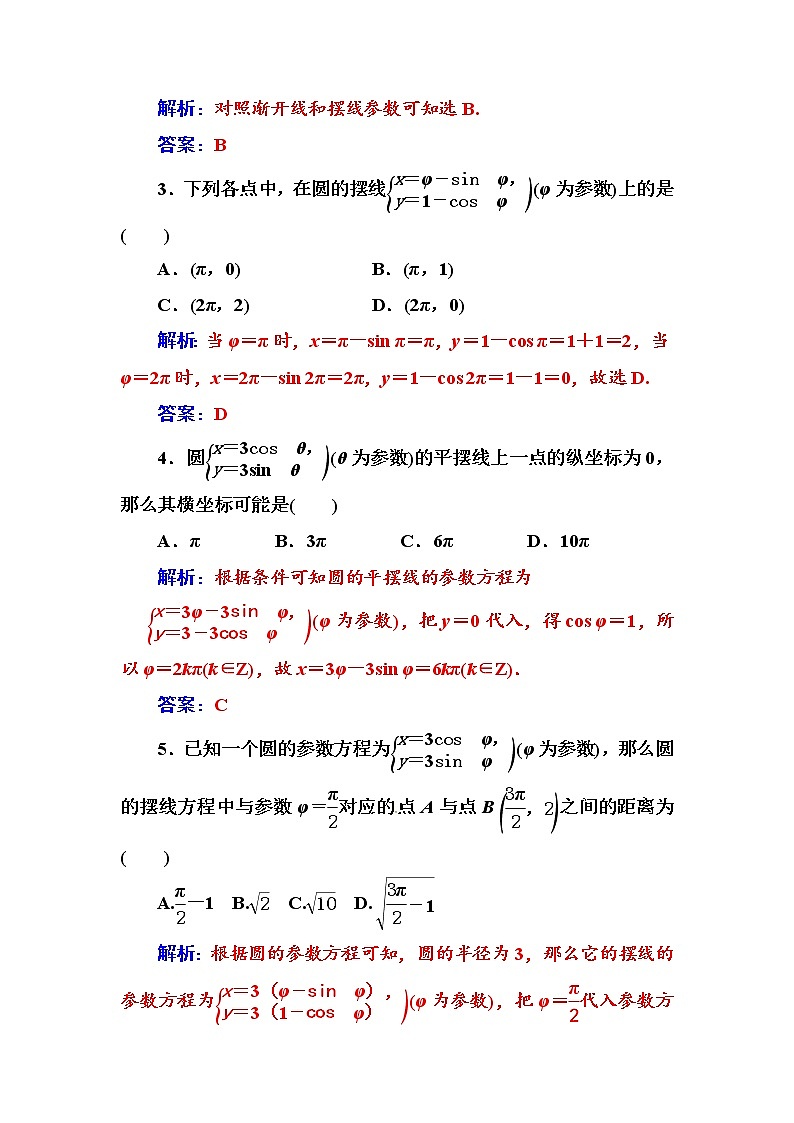 人教版高中数学选修4-4练习：第二讲四渐开线与摆线 Word版含解析02