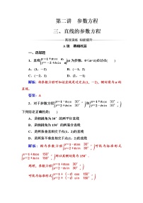 高中数学人教版新课标A选修4-4直线的参数方程巩固练习