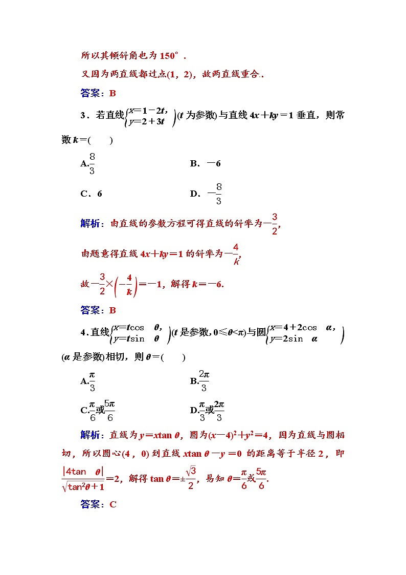 人教版高中数学选修4-4练习：第二讲三直线的参数方程 Word版含解析02