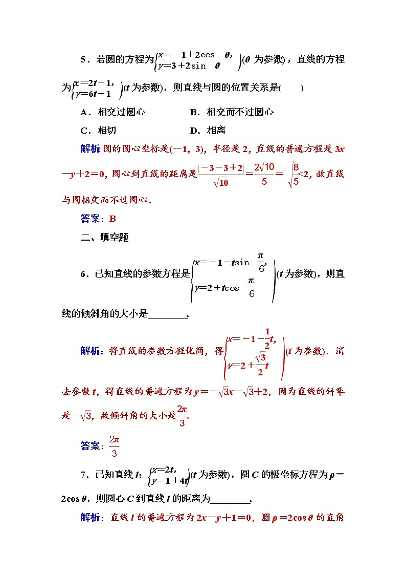人教版高中数学选修4-4练习：第二讲三直线的参数方程 Word版含解析03