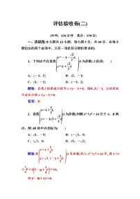2021学年第二章   参数方程综合与测试课堂检测