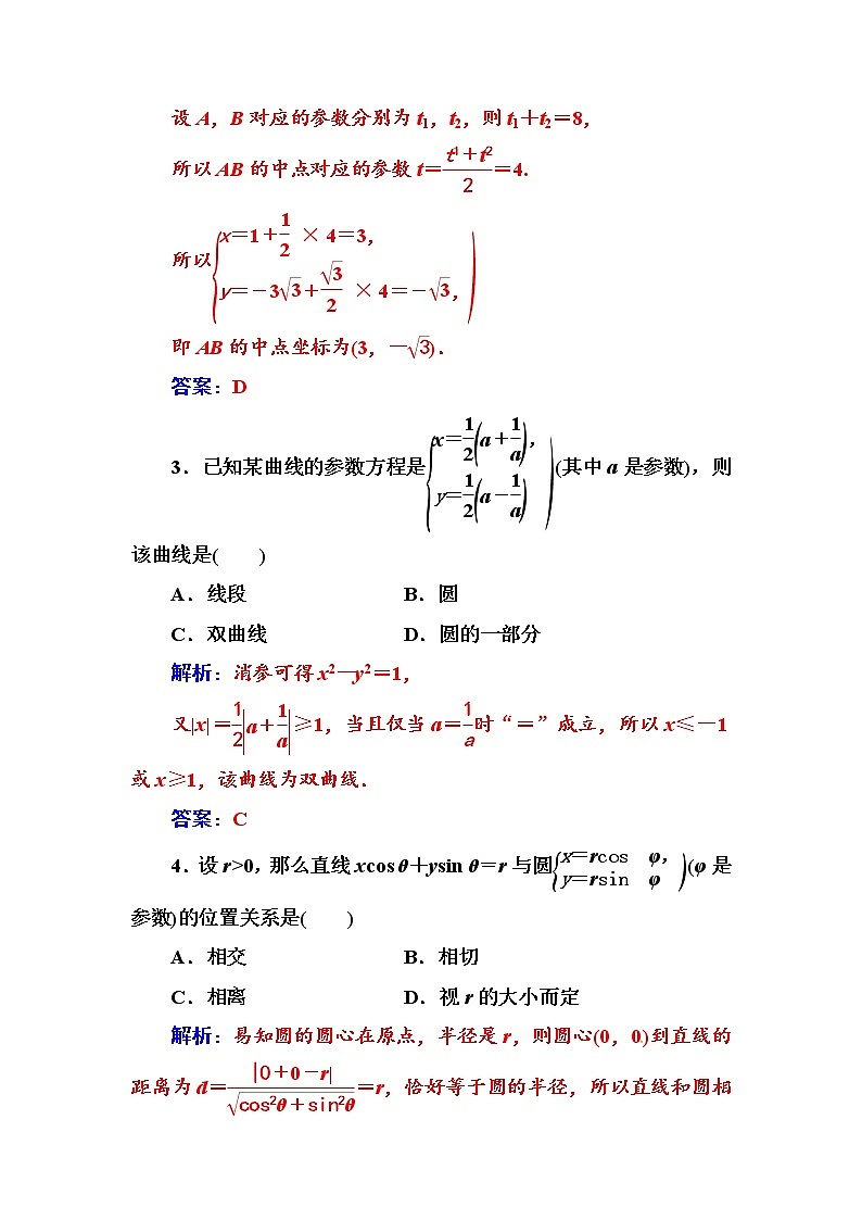 人教版高中数学选修4-4 评估验收卷（二） Word版含解析02