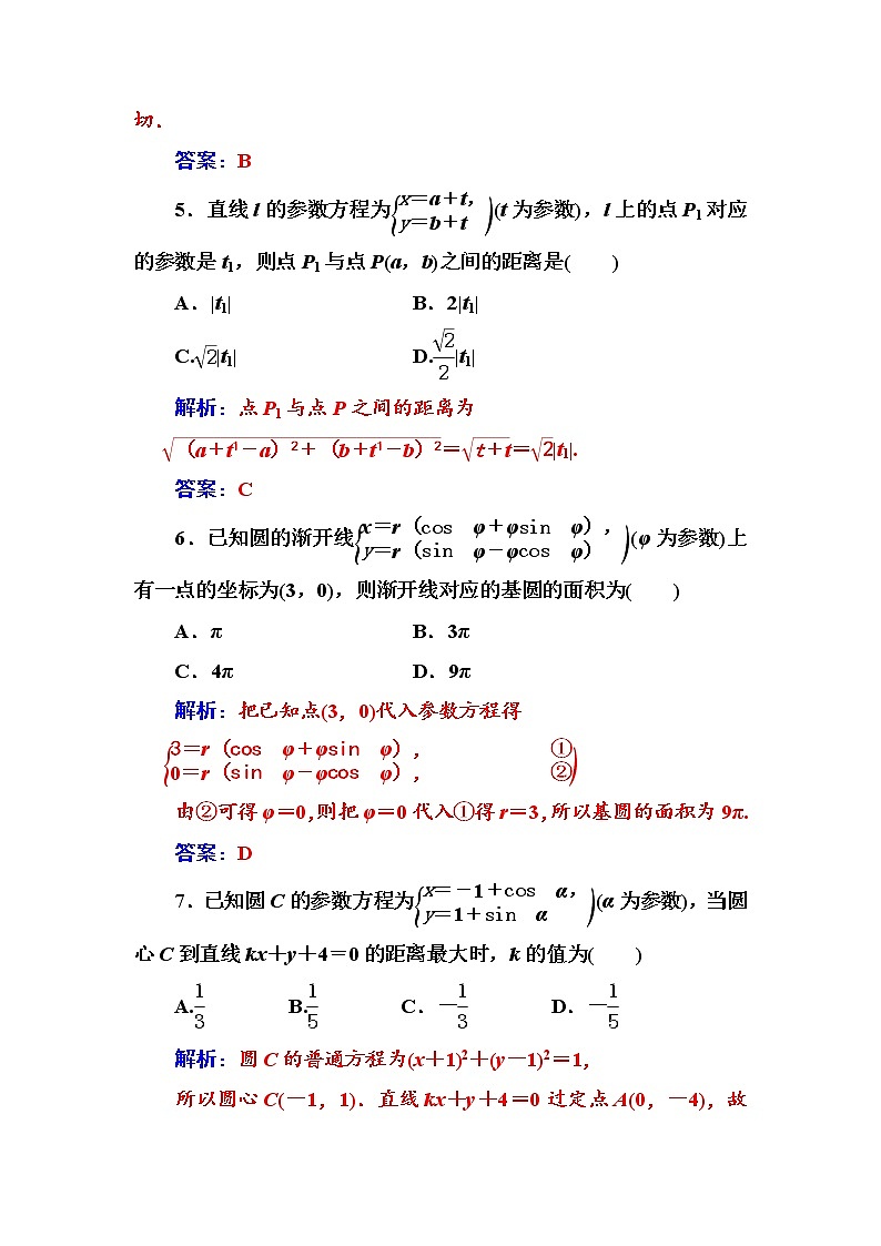 人教版高中数学选修4-4 评估验收卷（二） Word版含解析03