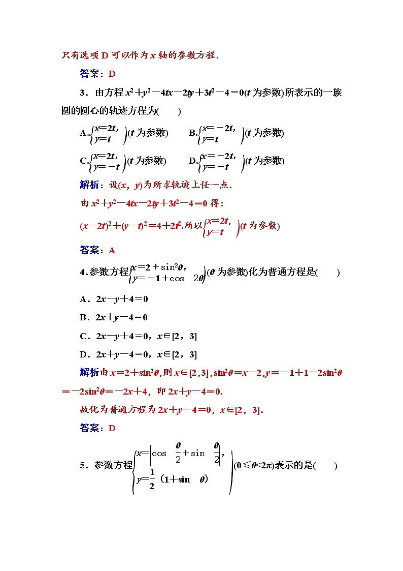 人教版高中数学选修4-4练习：第二讲一第1课时参数方程的概念、参数方程与普通方程的互化 Word版含解析02