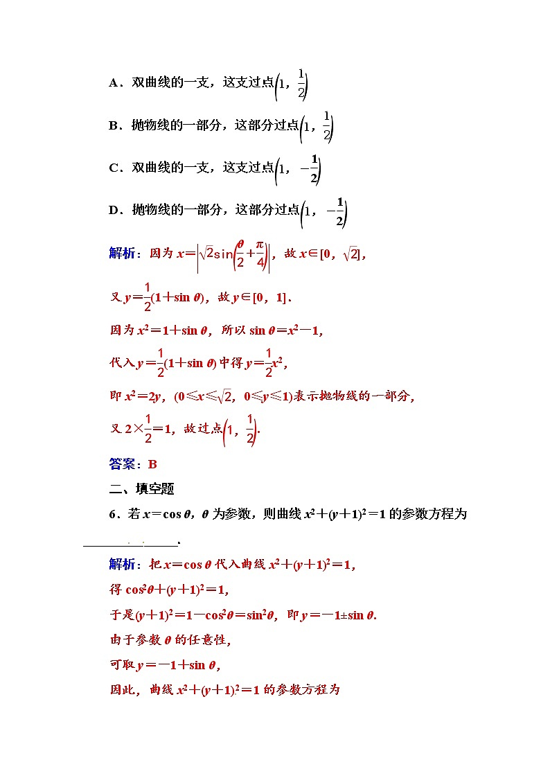 人教版高中数学选修4-4练习：第二讲一第1课时参数方程的概念、参数方程与普通方程的互化 Word版含解析03