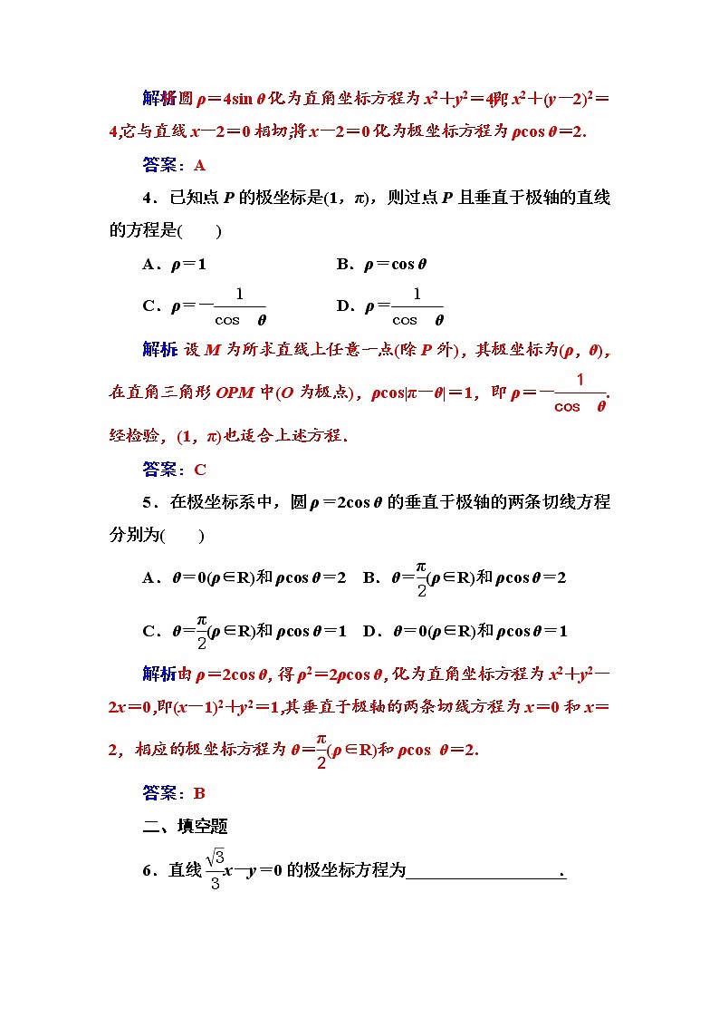 人教版高中数学选修4-4练习：第一讲三简单曲线的极坐标方程 Word版含解析02