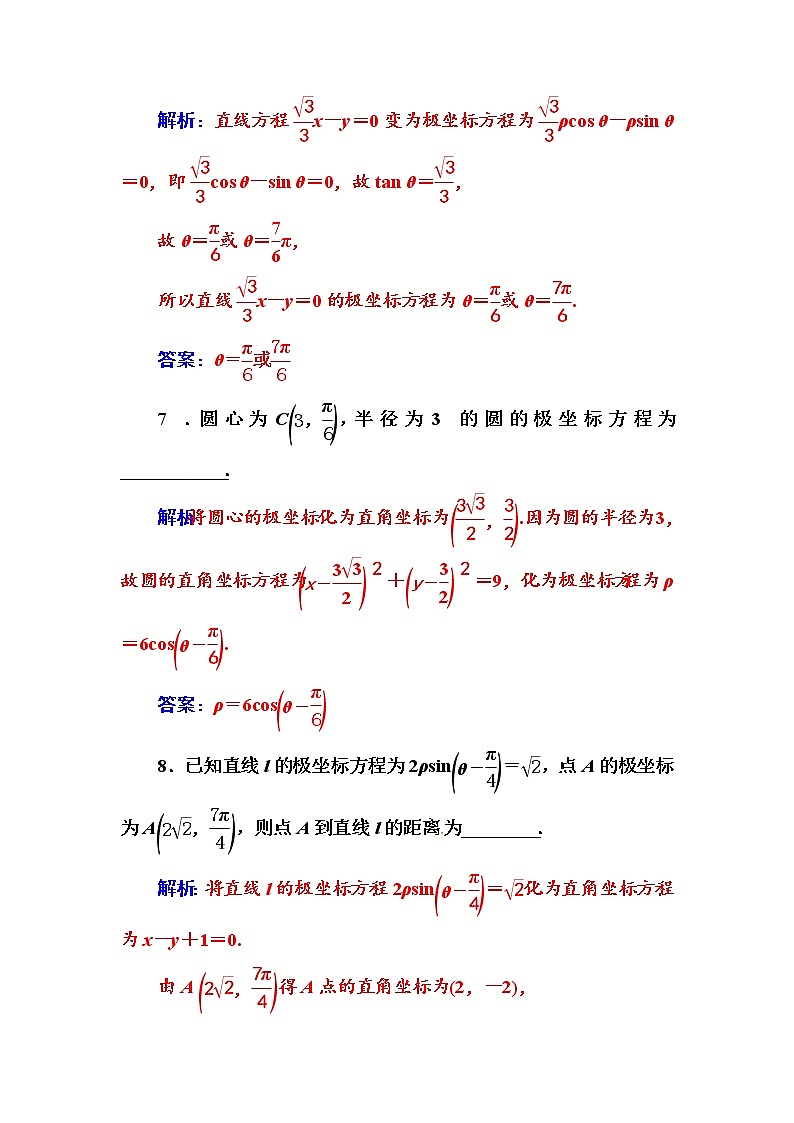 人教版高中数学选修4-4练习：第一讲三简单曲线的极坐标方程 Word版含解析03