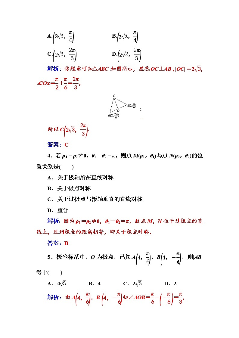 人教版高中数学选修4-4练习：第一讲二极坐标 Word版含解析02