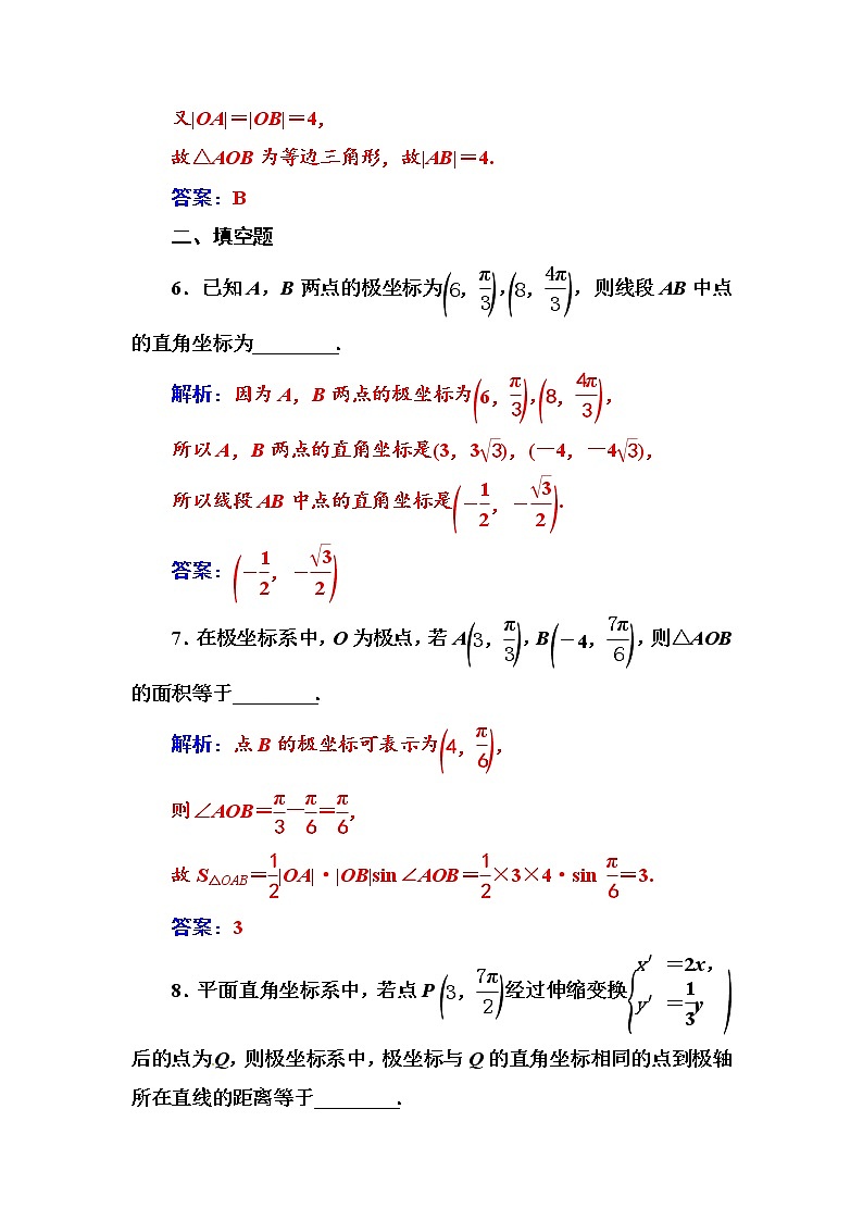 人教版高中数学选修4-4练习：第一讲二极坐标 Word版含解析03