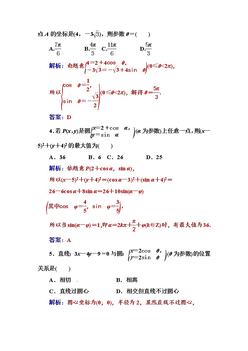 人教版高中数学选修4-4练习：第二讲一第2课时圆的参数方程 Word版含解析02