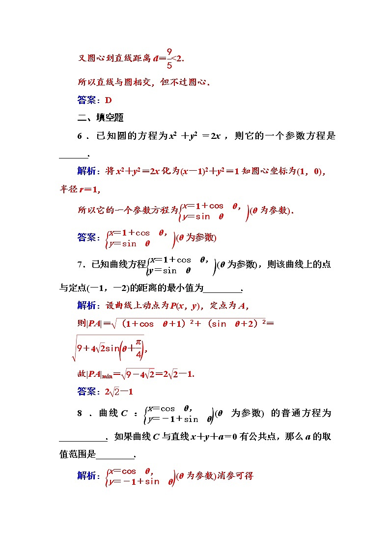 人教版高中数学选修4-4练习：第二讲一第2课时圆的参数方程 Word版含解析03