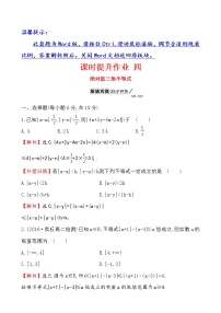 高中数学人教版新课标A选修4-5本节综合随堂练习题