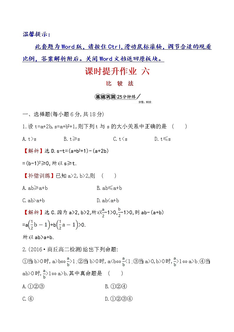 高二数学人教A版选修4-5课时提升作业 六 2.1 练习01