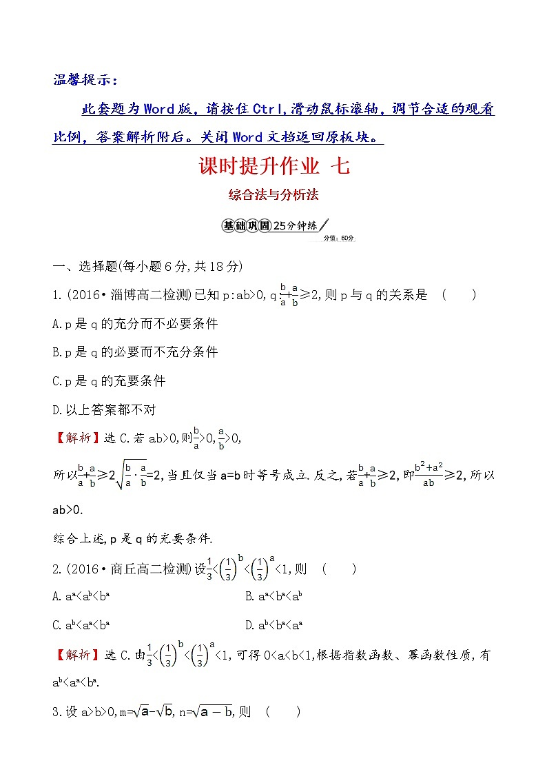 高二数学人教A版选修4-5课时提升作业 七 2.2第1页