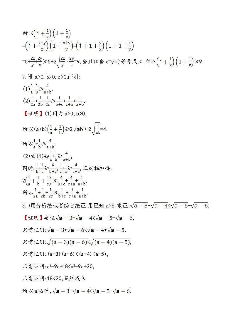 高二数学人教A版选修4-5课时提升作业 七 2.2第3页