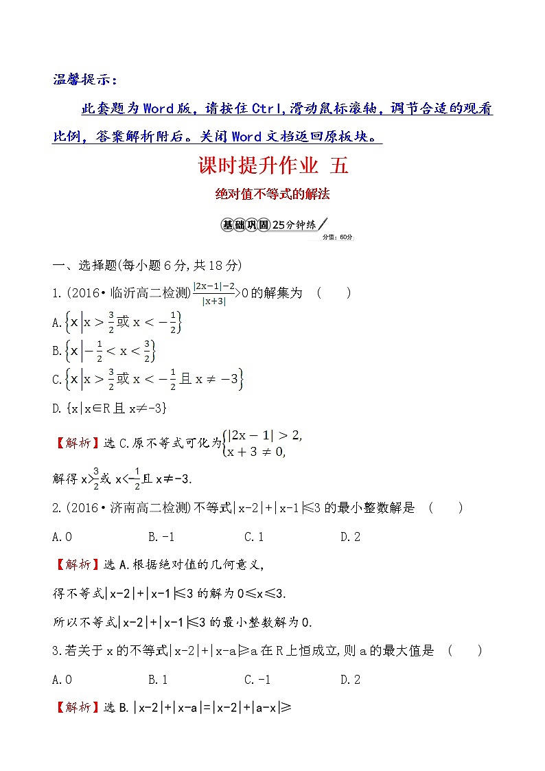 高二数学人教A版选修4-5课时提升作业 五 1.2.2 练习01